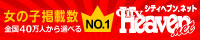 ガールズヘブン