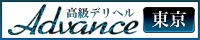高級デリヘルアドバンス